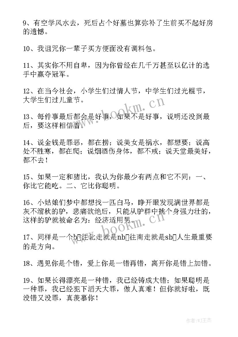 2023年幽默的工作年终总结朋友圈 幽默的短句优质