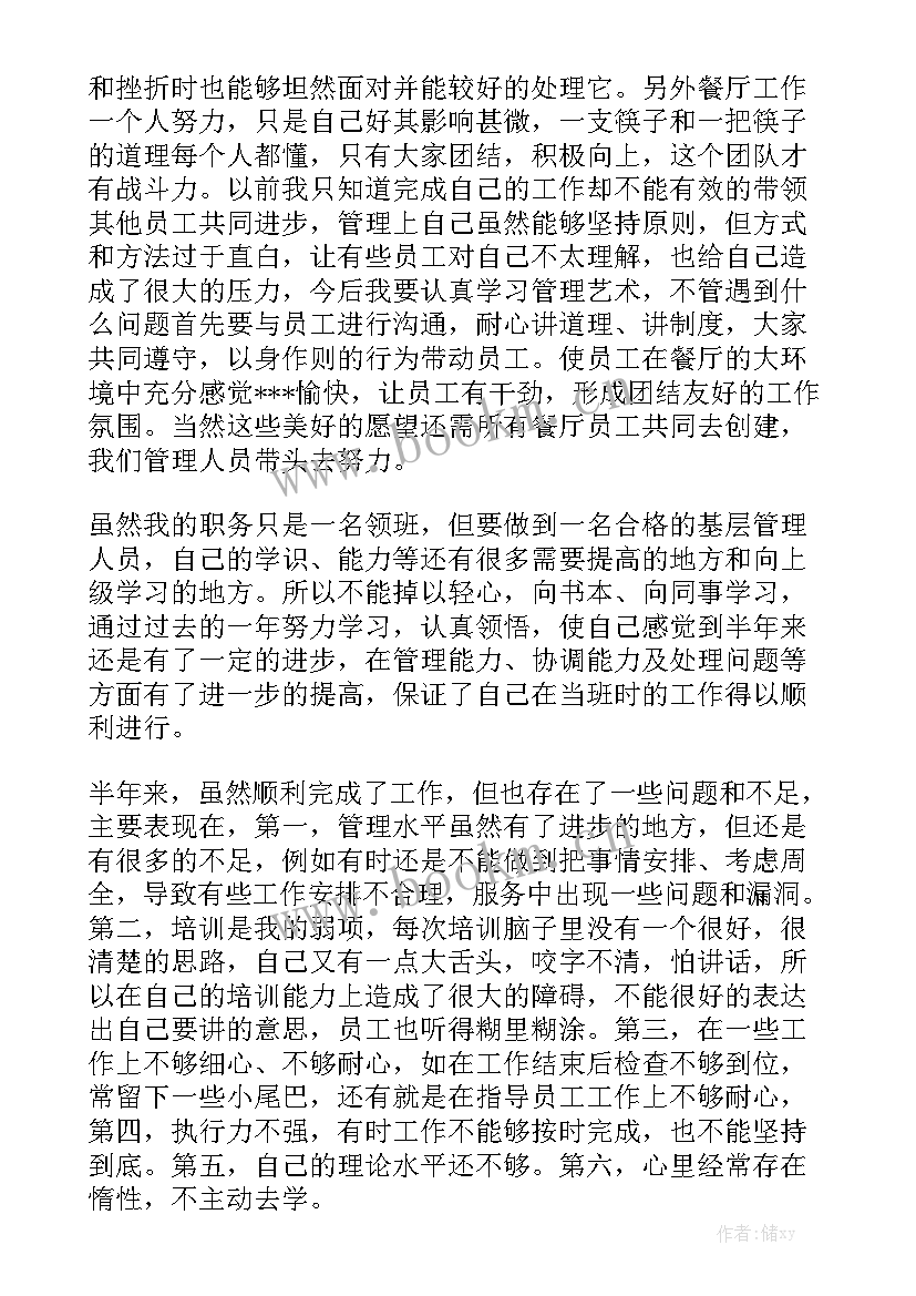 2023年餐厅领班本周工作总结报告 餐厅领班年终工作总结精选