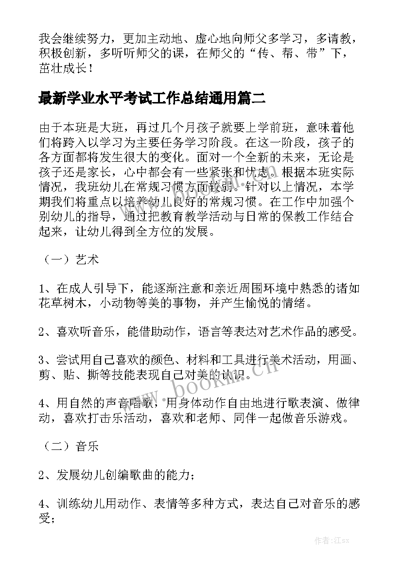 最新学业水平考试工作总结通用