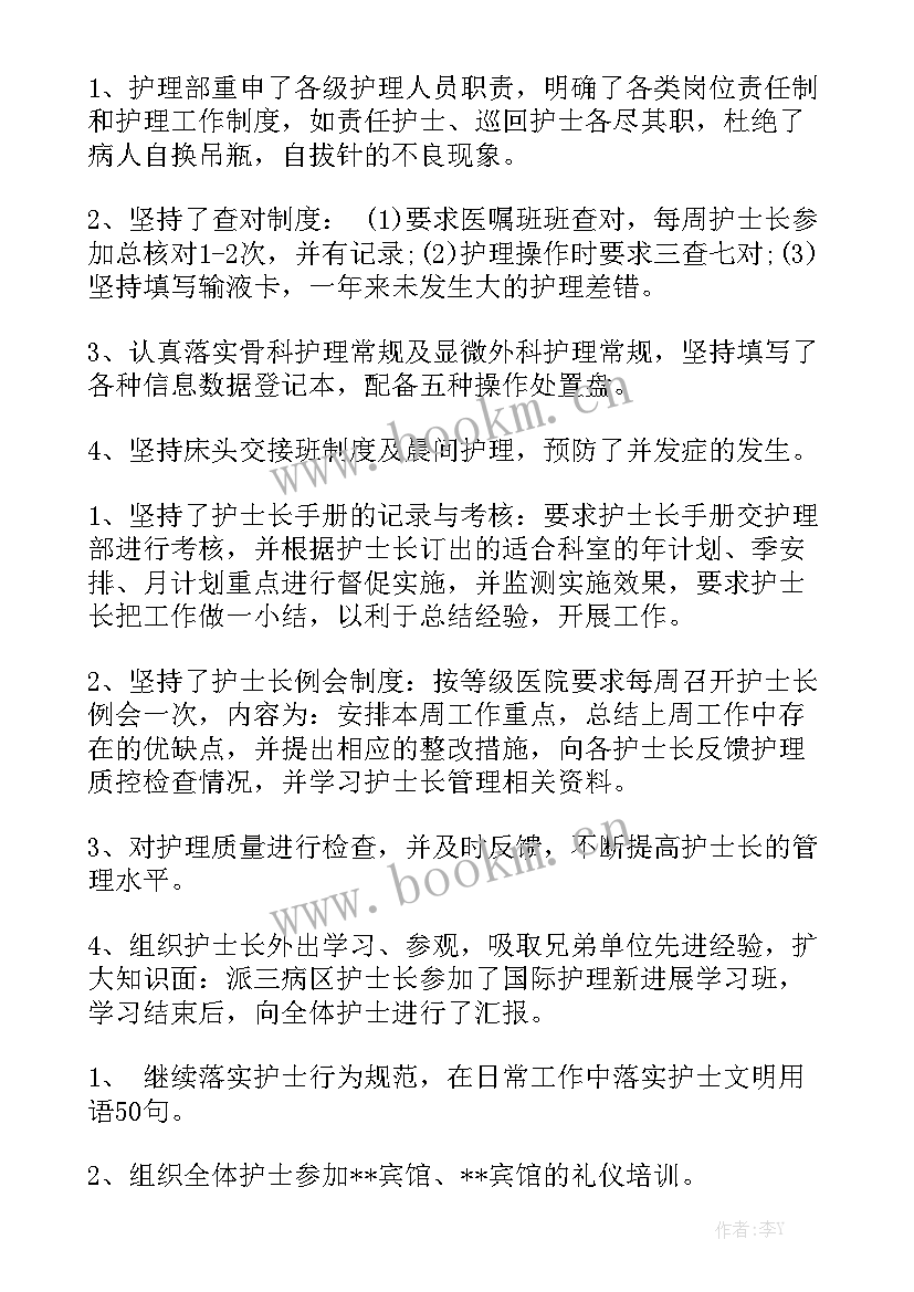 最新儿科护士工作年度总结精选