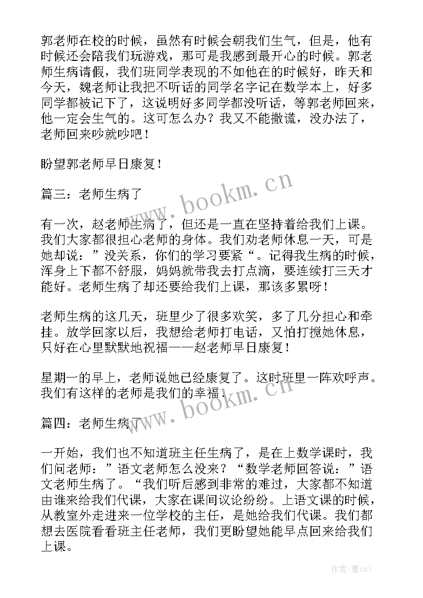 最新生病工作的感悟的句子 我生病了呕吐了实用