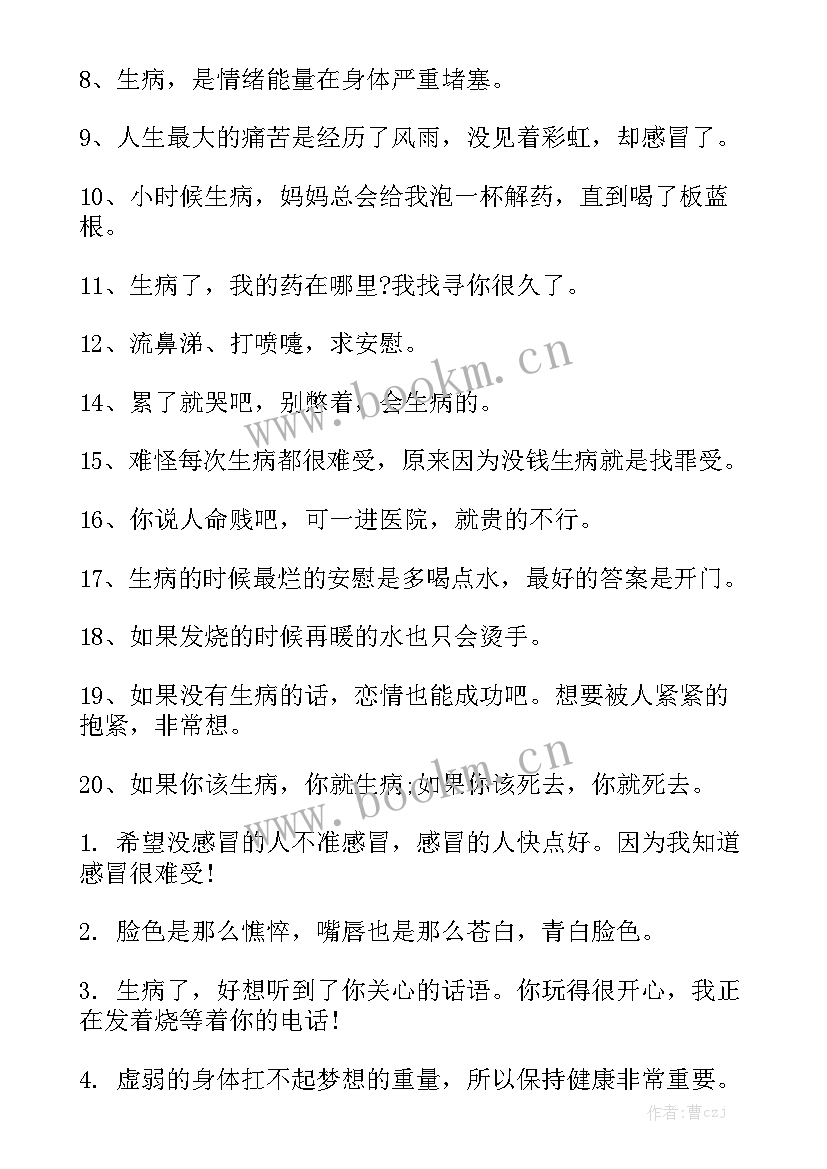 最新生病工作的感悟的句子 我生病了呕吐了实用