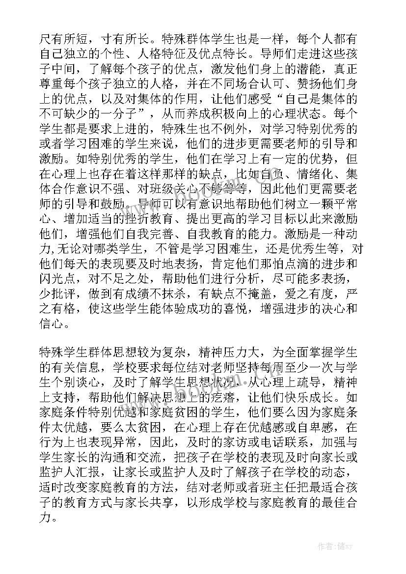 小学关爱特殊群体工作总结汇总