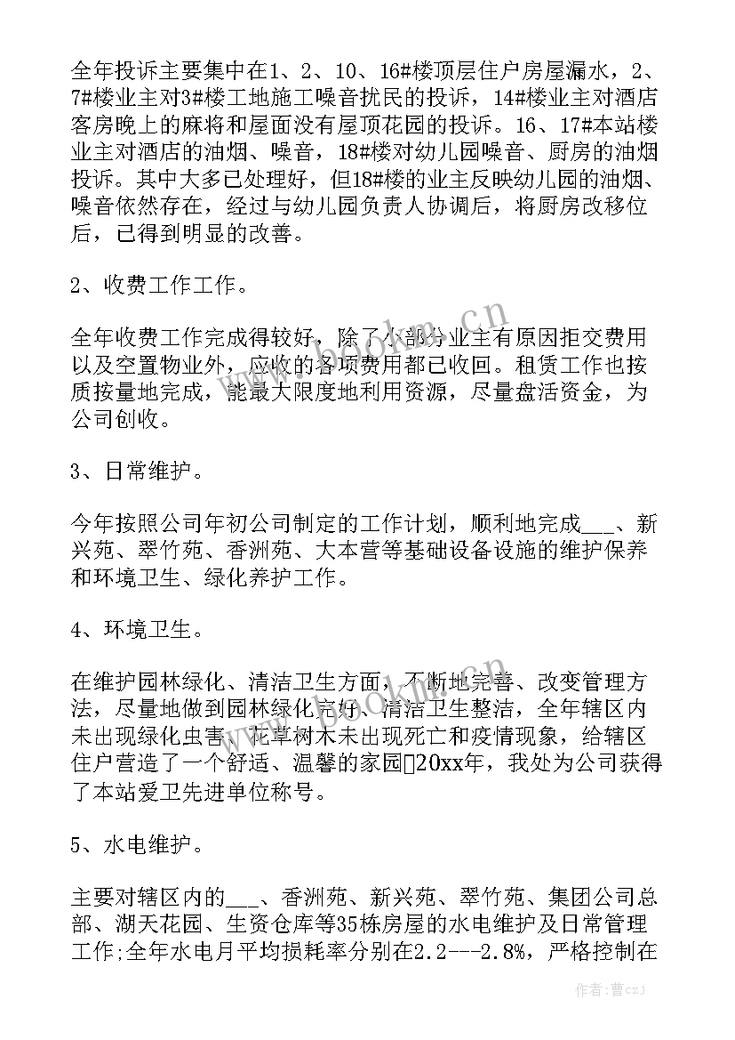 最新物业工程领班年终工作总结通用