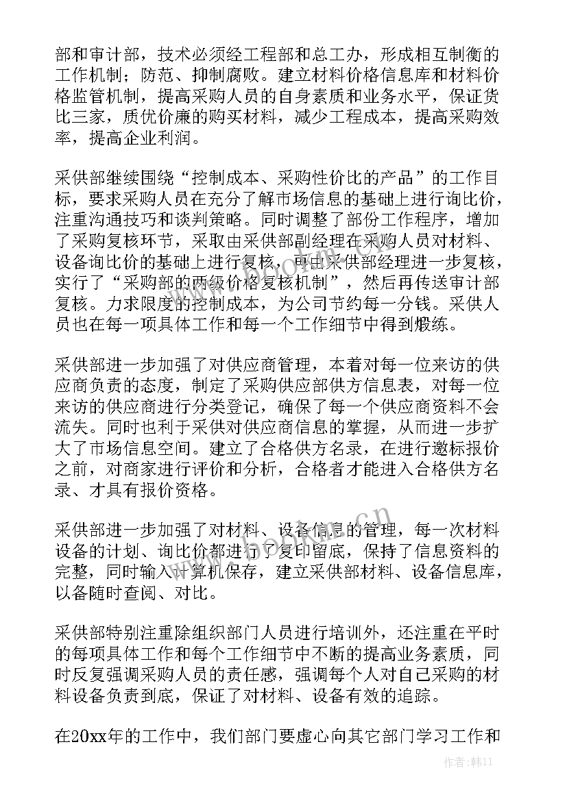 最新公司采购工作总结 公司采购员工作总结(五篇)