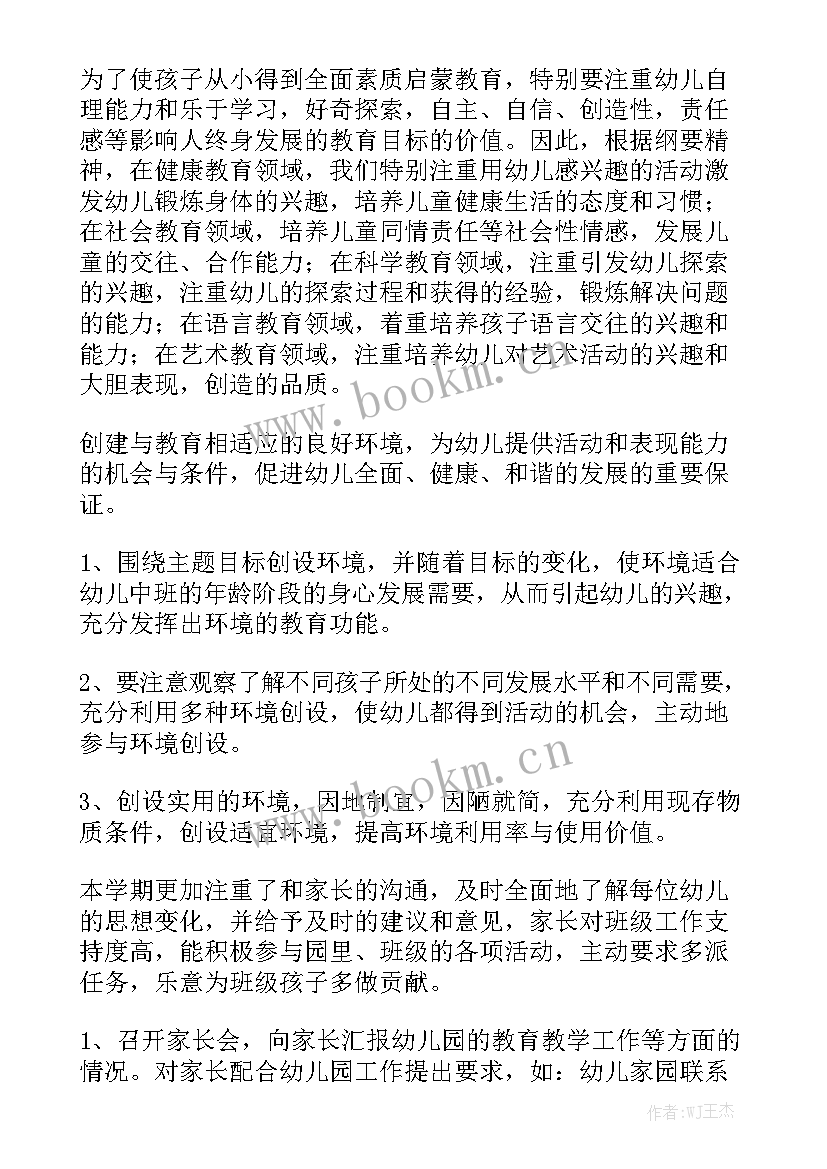 小班春期工作总结汇总