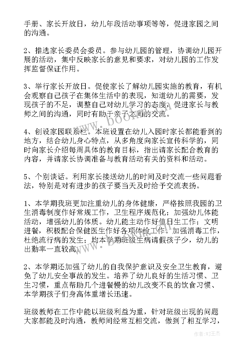 小班春期工作总结汇总