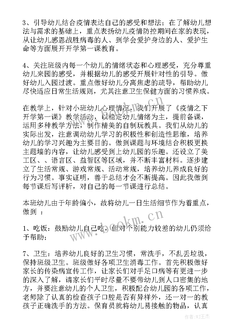 小班春期工作总结汇总