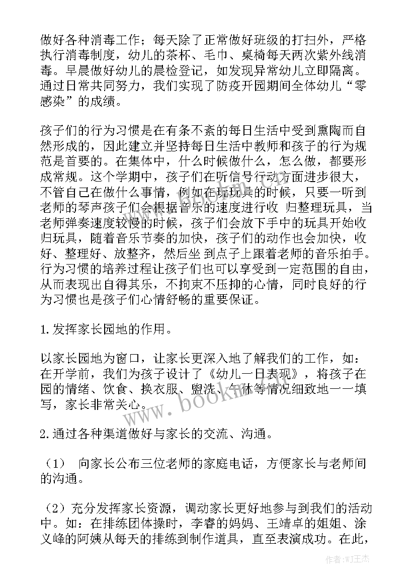 小班春期工作总结汇总