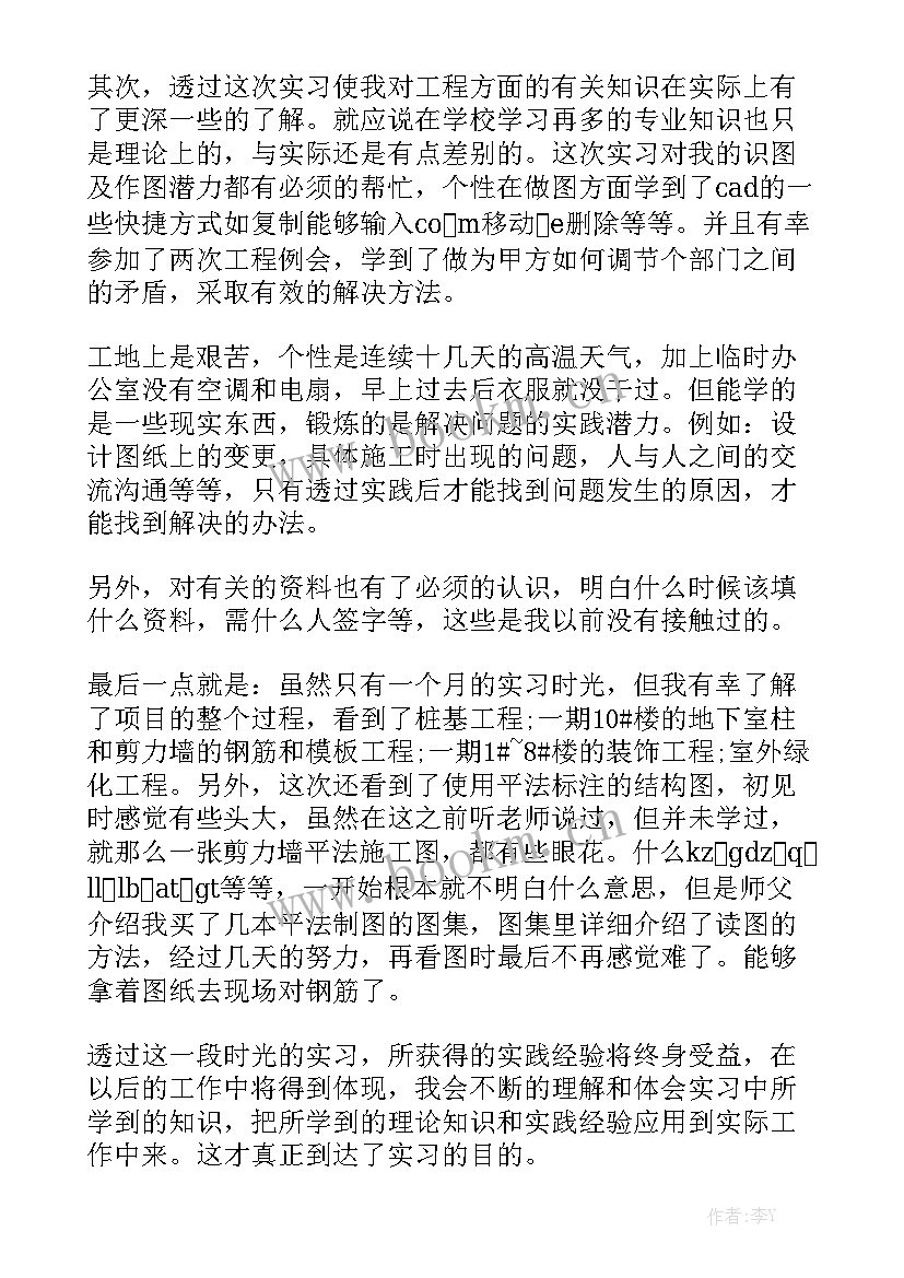 2023年工地员工个人年终总结模板