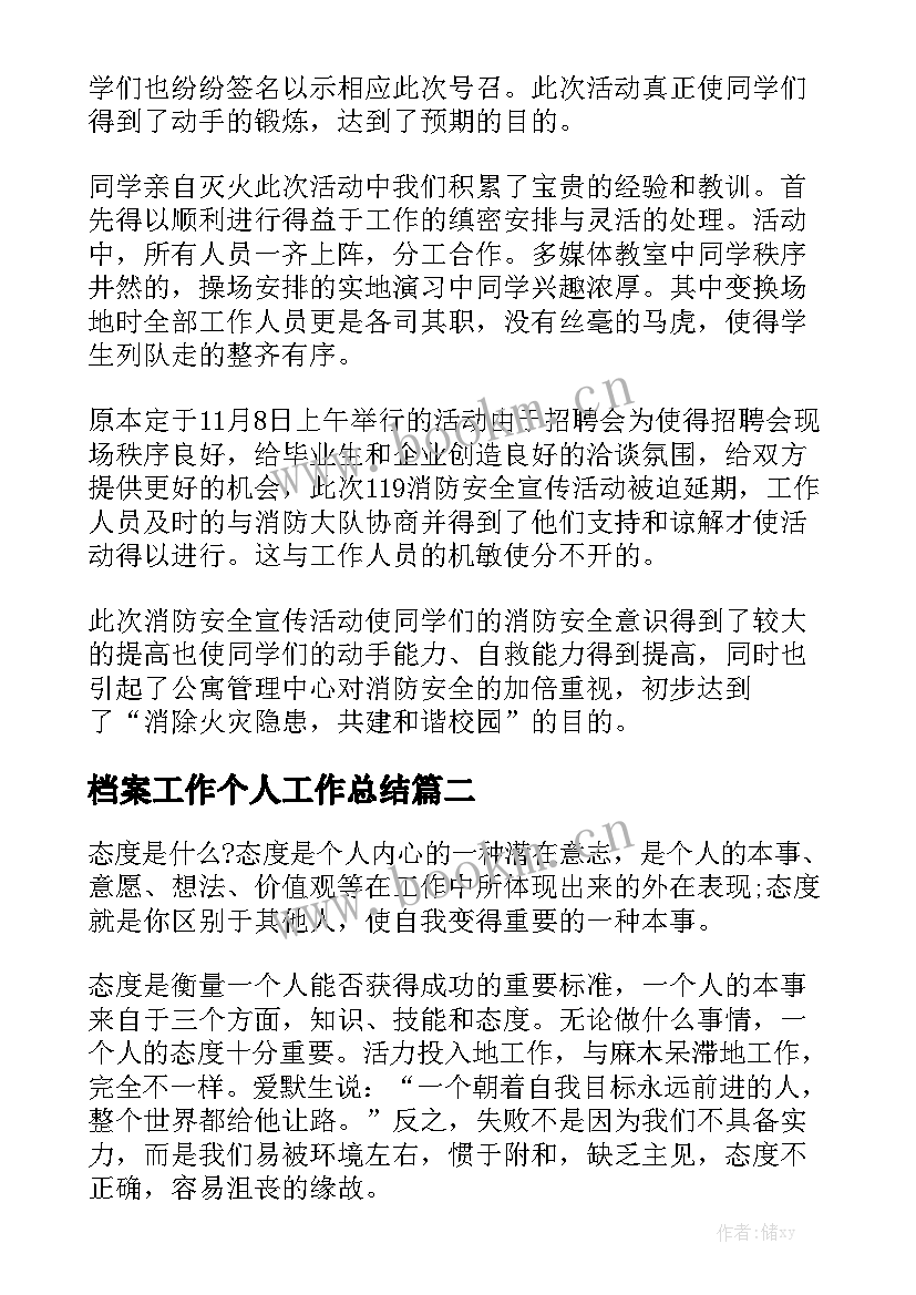 2023年档案工作个人工作总结优秀