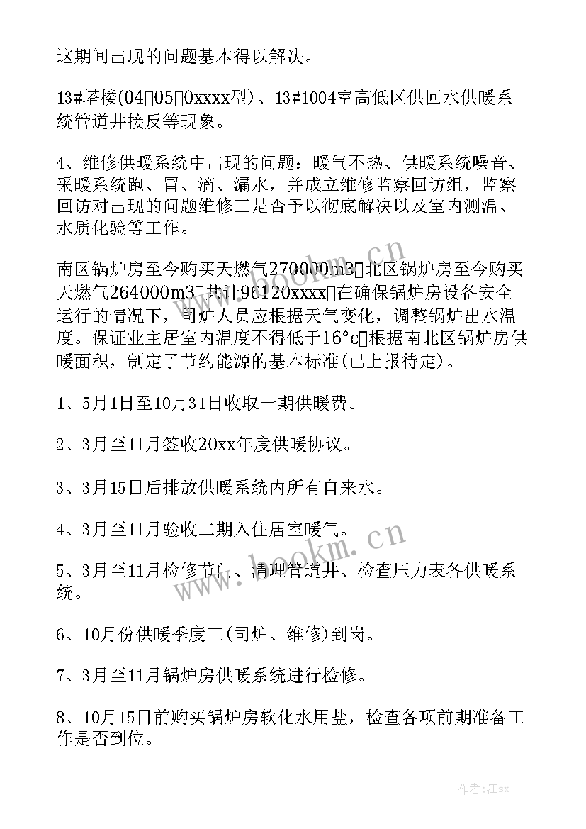 2023年供暖前期准备工作总结精选