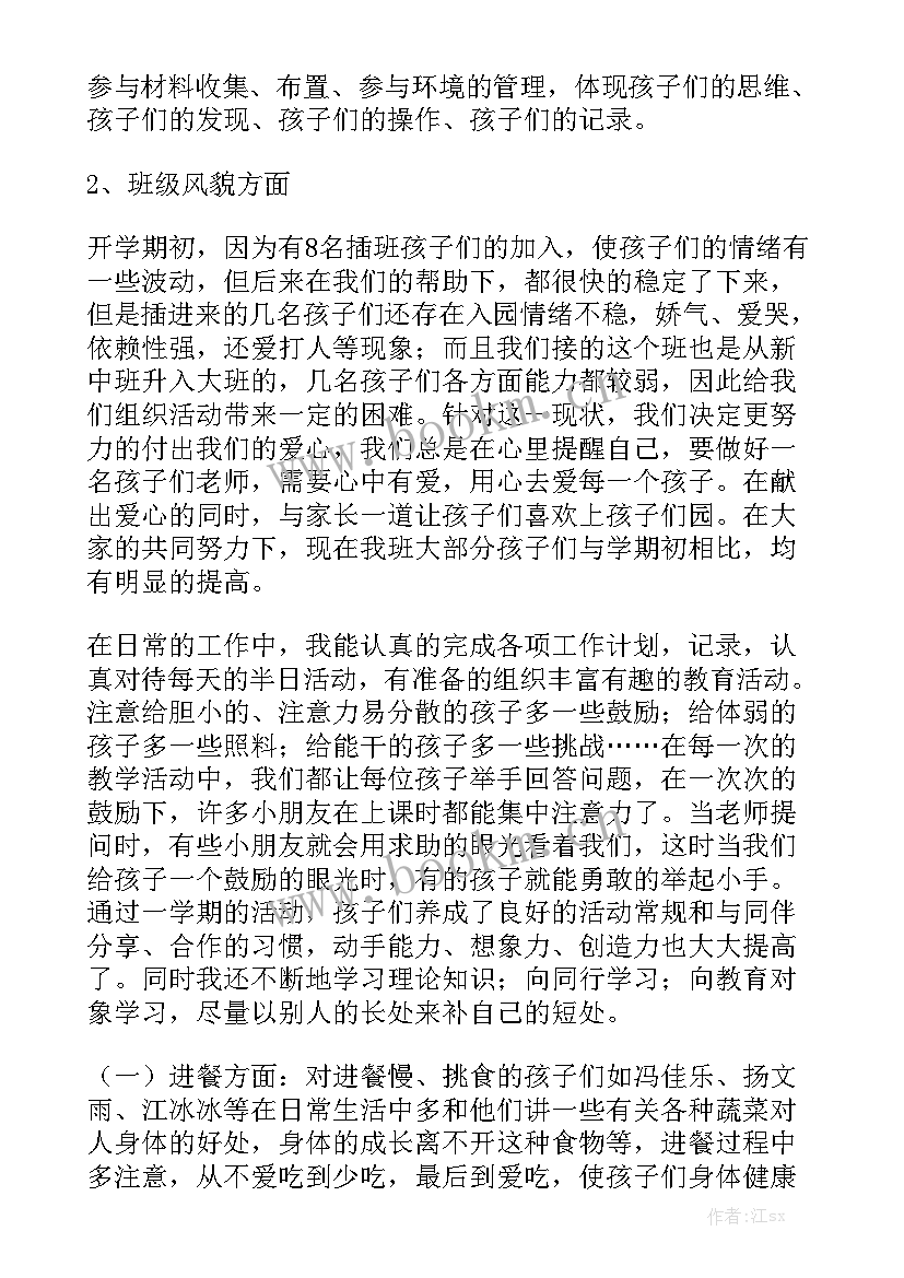 最新大班毕业教师个人工作总结实用