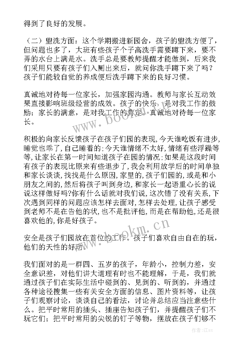 最新大班毕业教师个人工作总结实用