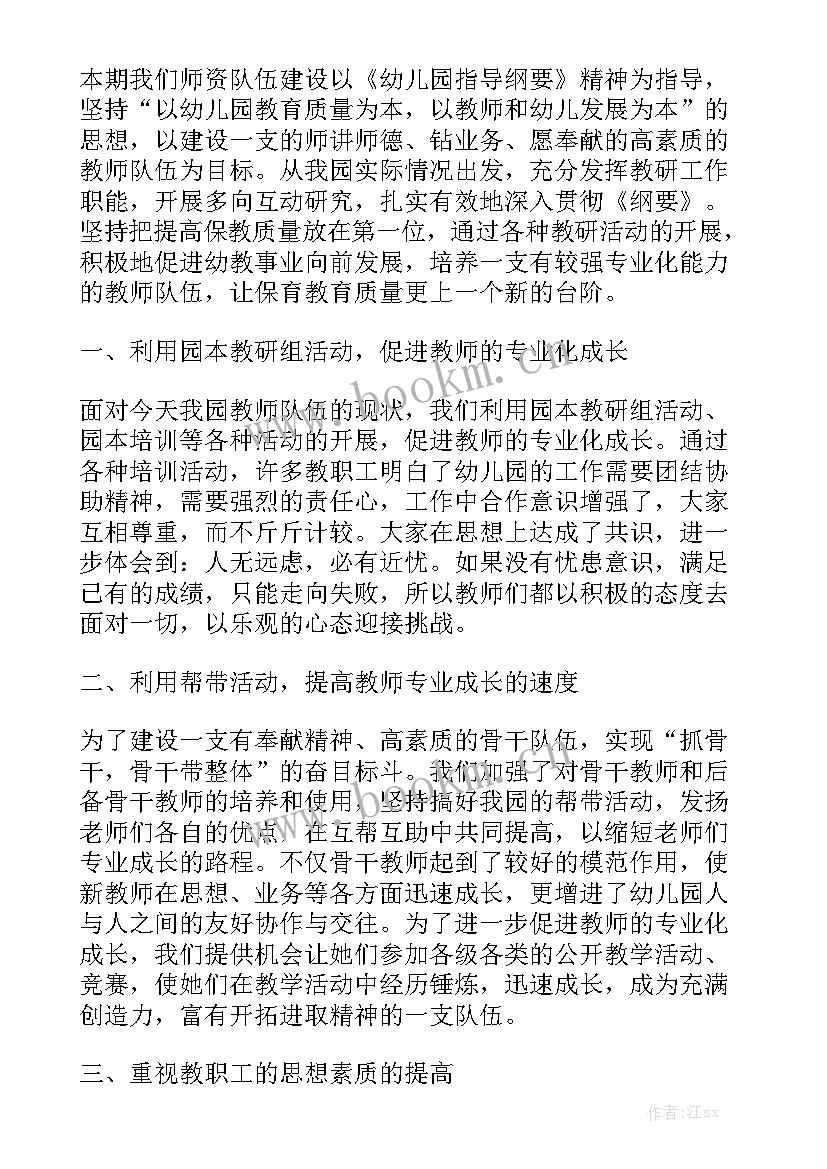 最新大班毕业教师个人工作总结实用