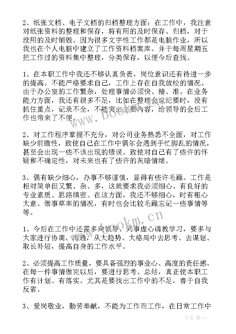 个人年终工作总结监控优质