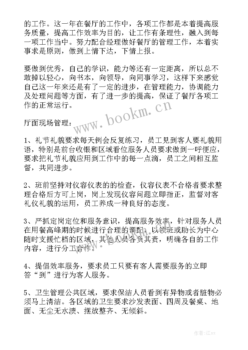 2023年ipqc领班工作技能 领班工作总结优质