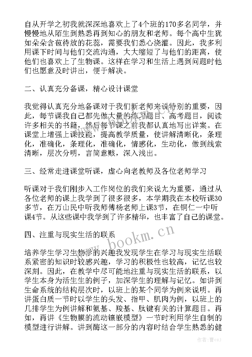 初一生物老师工作总结实用