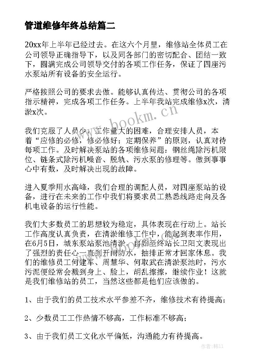 2023年管道维修年终总结精选