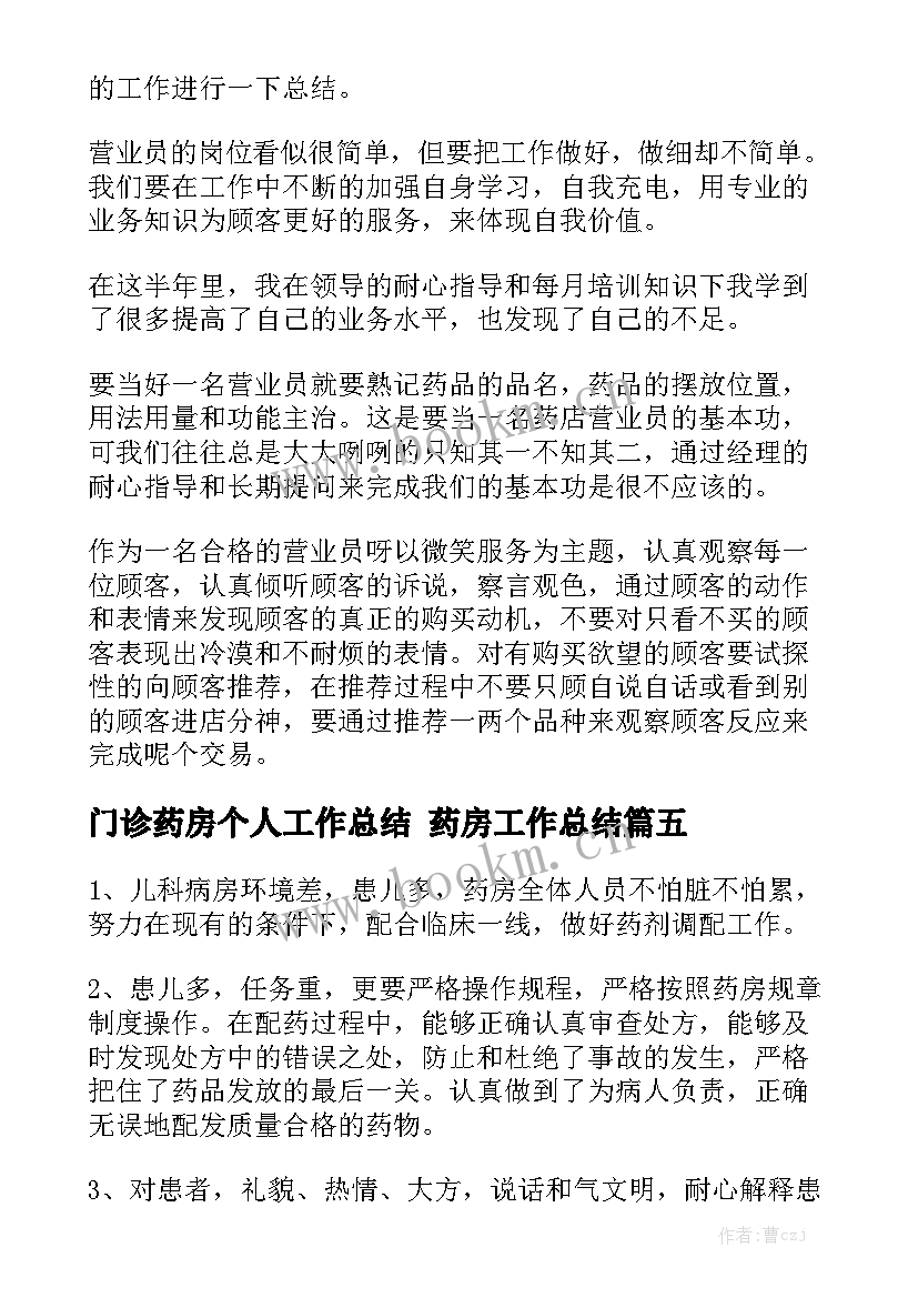 2023年门诊药房个人工作总结 药房工作总结实用