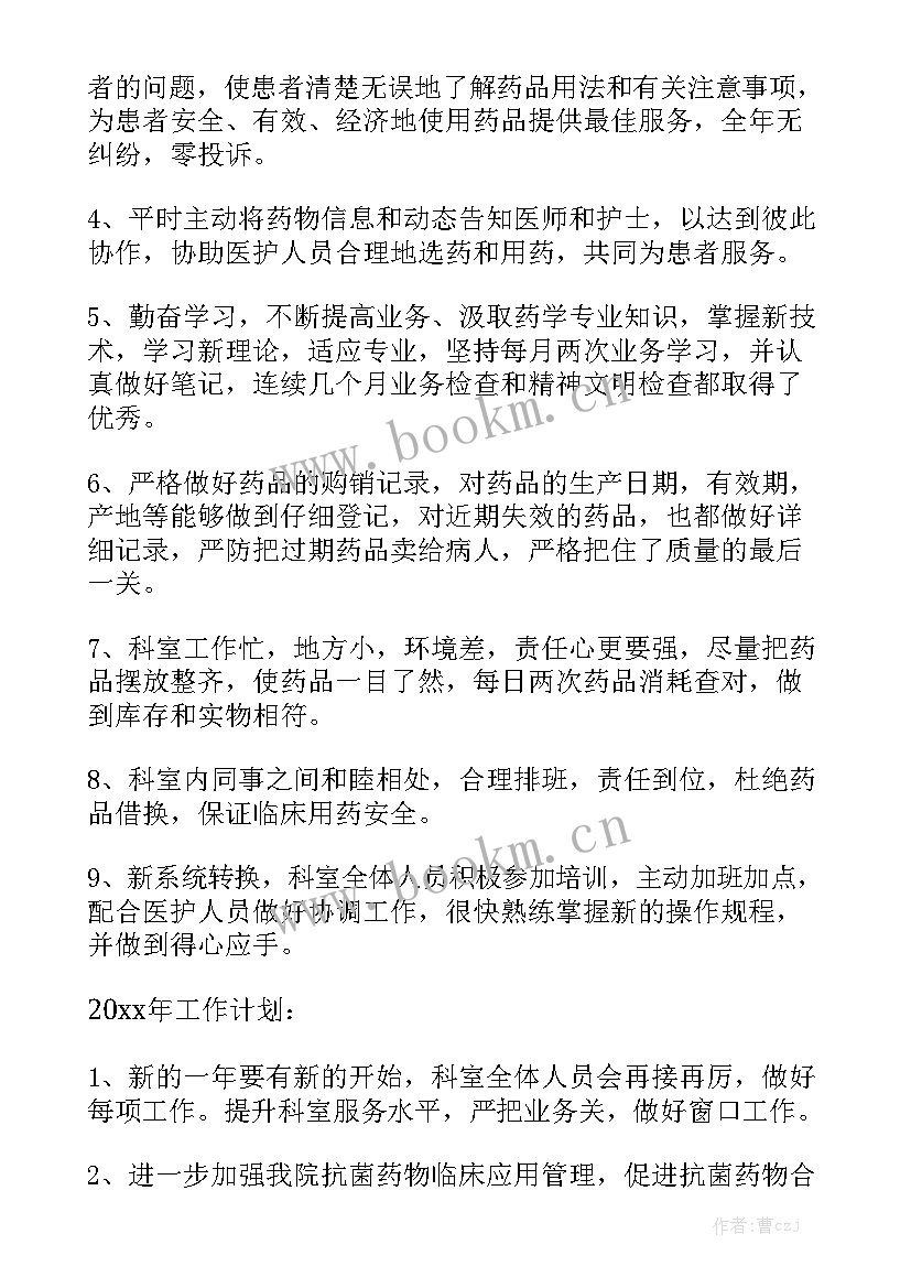 2023年门诊药房个人工作总结 药房工作总结实用