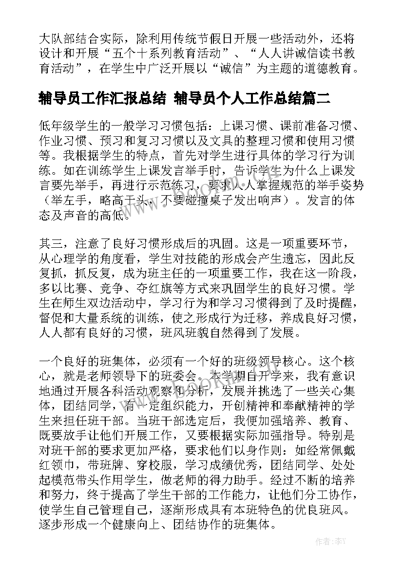 2023年辅导员工作汇报总结 辅导员个人工作总结优质