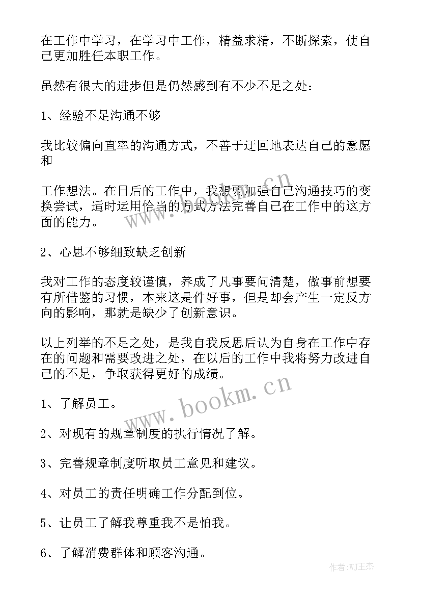 超市店长工作总结报告模板