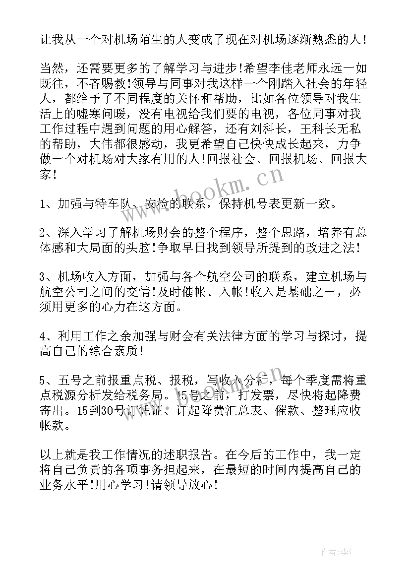 最新机场防疫工作总结 机场安检工作总结汇总