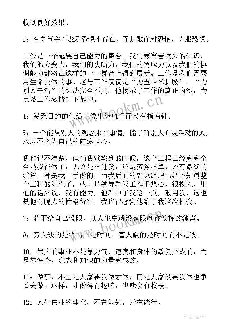 群签到励志文案精选