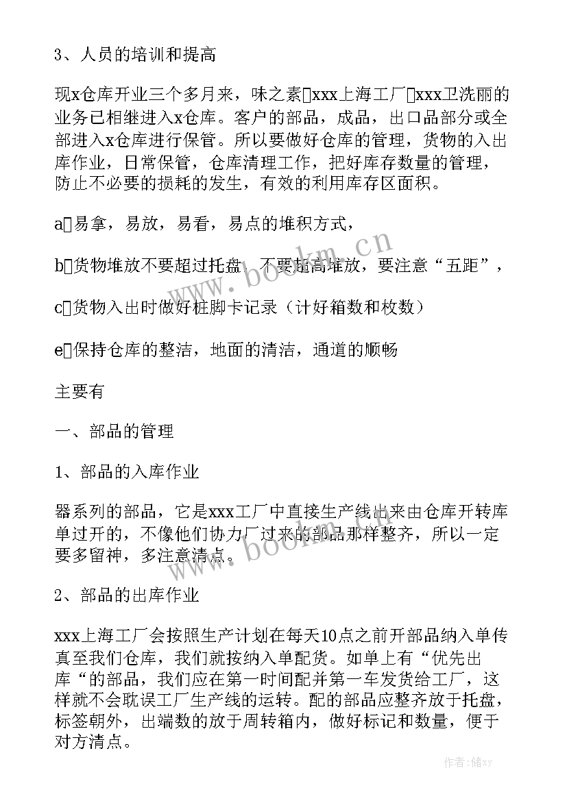 成品仓库年终工作总结精选