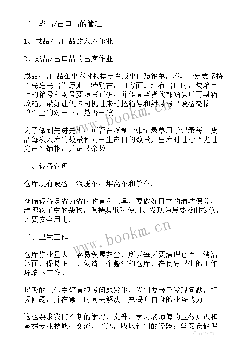 成品仓库年终工作总结精选