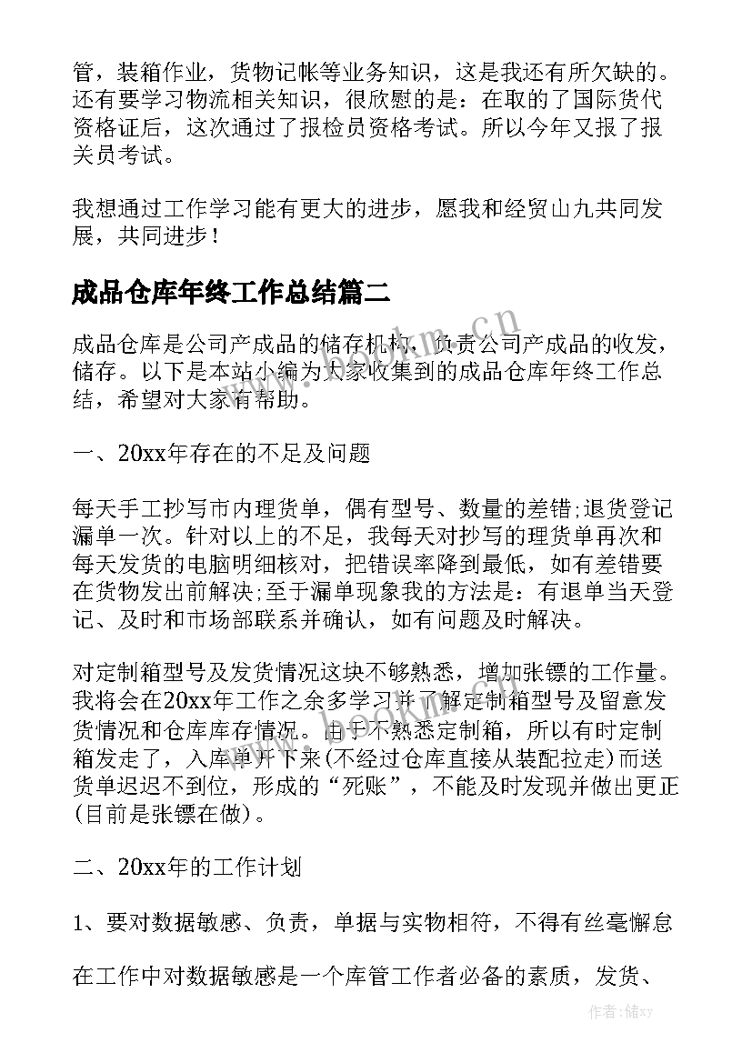 成品仓库年终工作总结精选