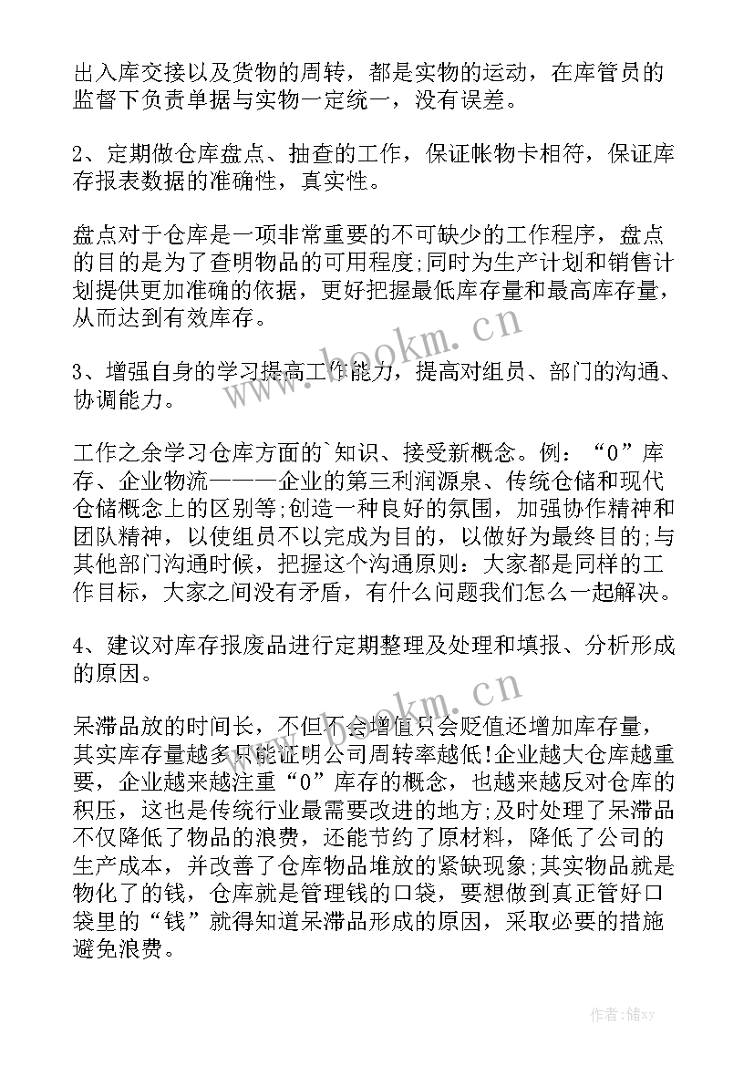 成品仓库年终工作总结精选