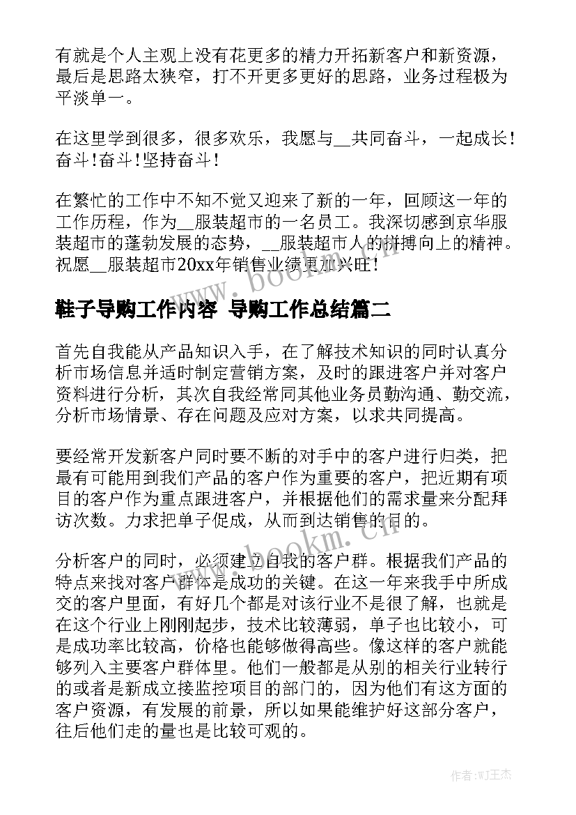 鞋子导购工作内容 导购工作总结实用