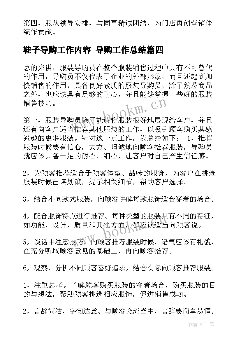 鞋子导购工作内容 导购工作总结实用