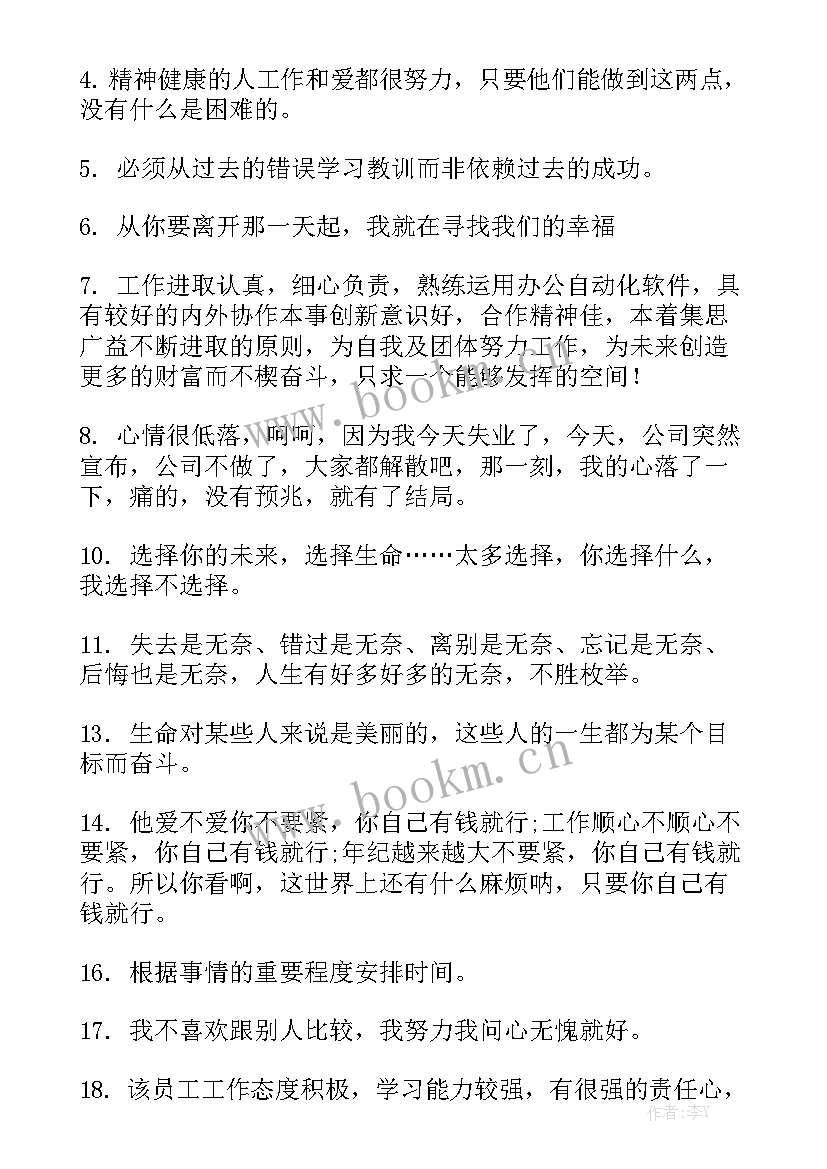 工作状态不好 工作态度不好的检讨书精选