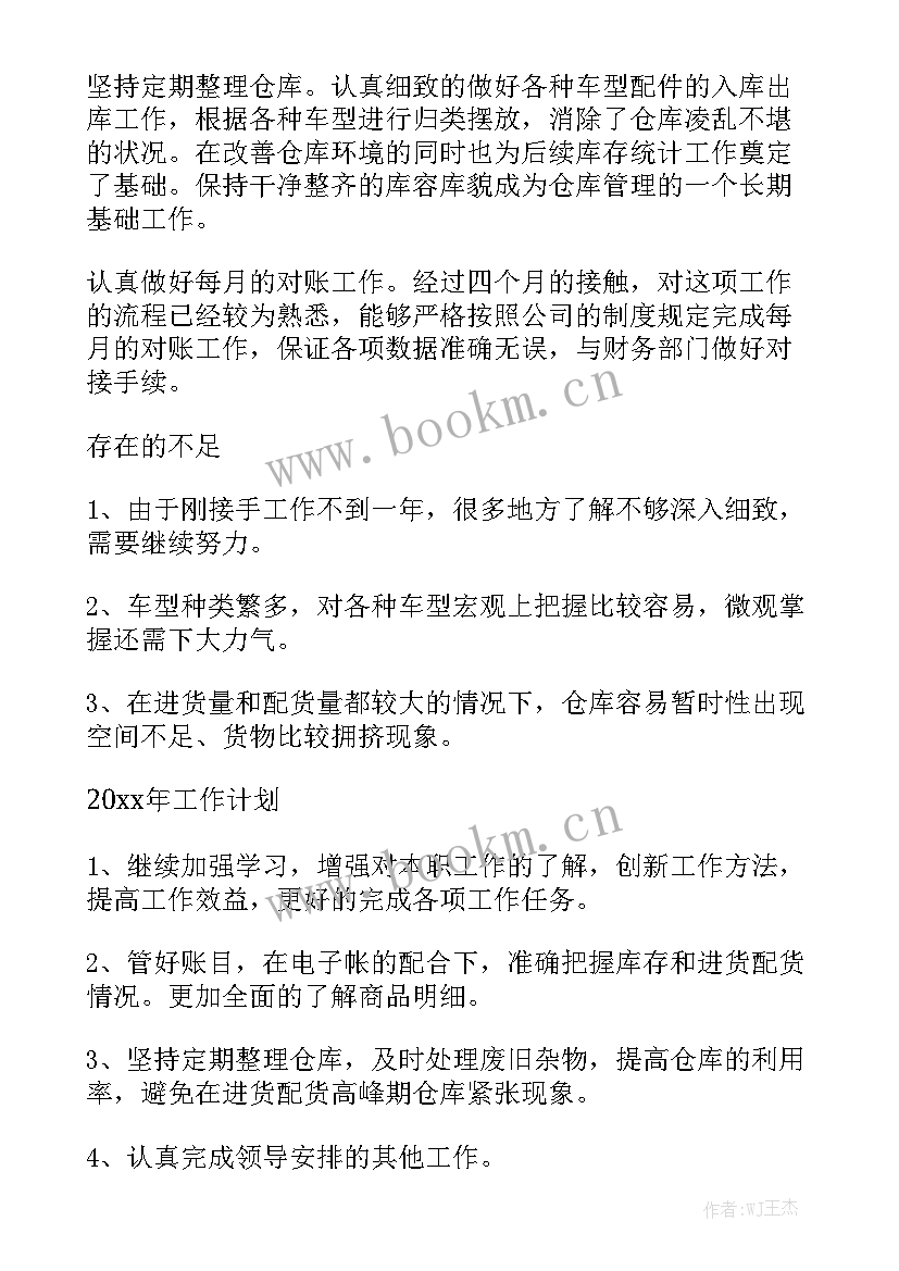 仓库年终工作总结及明年工作计划 仓库年终工作总结实用