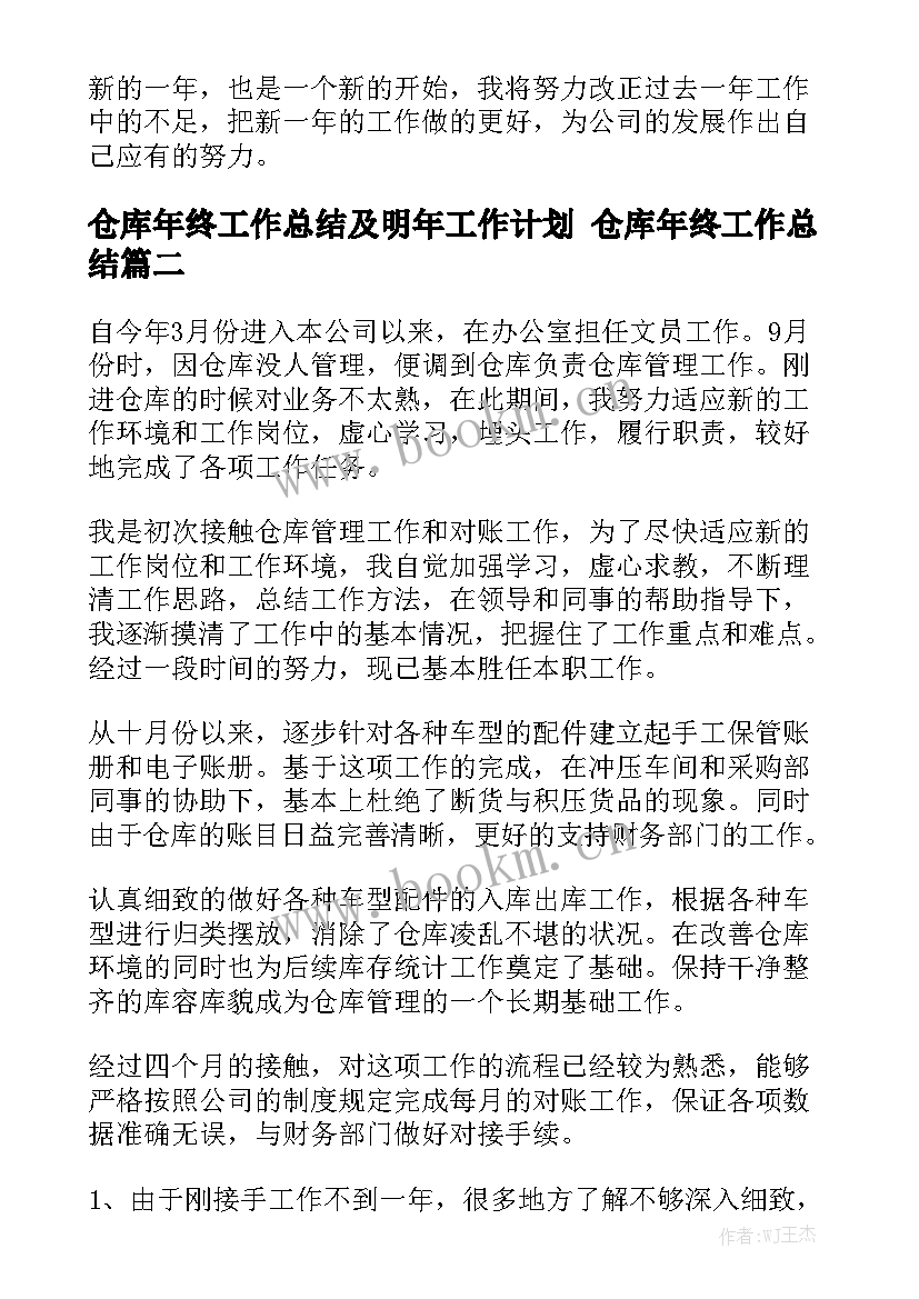 仓库年终工作总结及明年工作计划 仓库年终工作总结实用