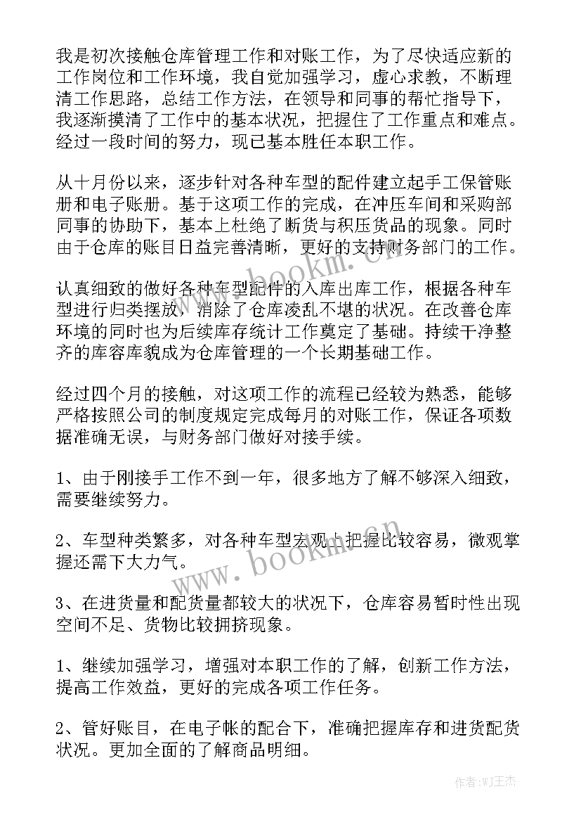 仓库年终工作总结及明年工作计划 仓库年终工作总结实用