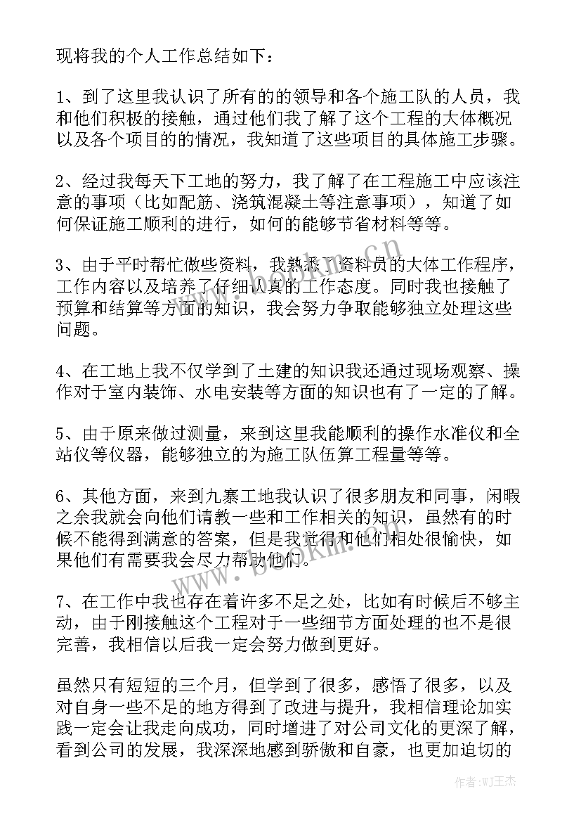 最新风电场员工转正申请书通用