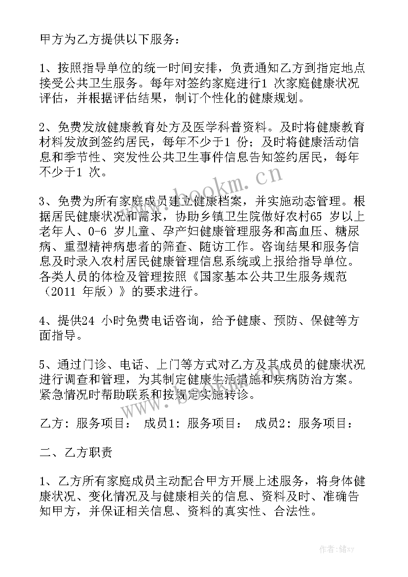 2023年医生签约服务内容记录 家庭责任医生签约工作总结模板