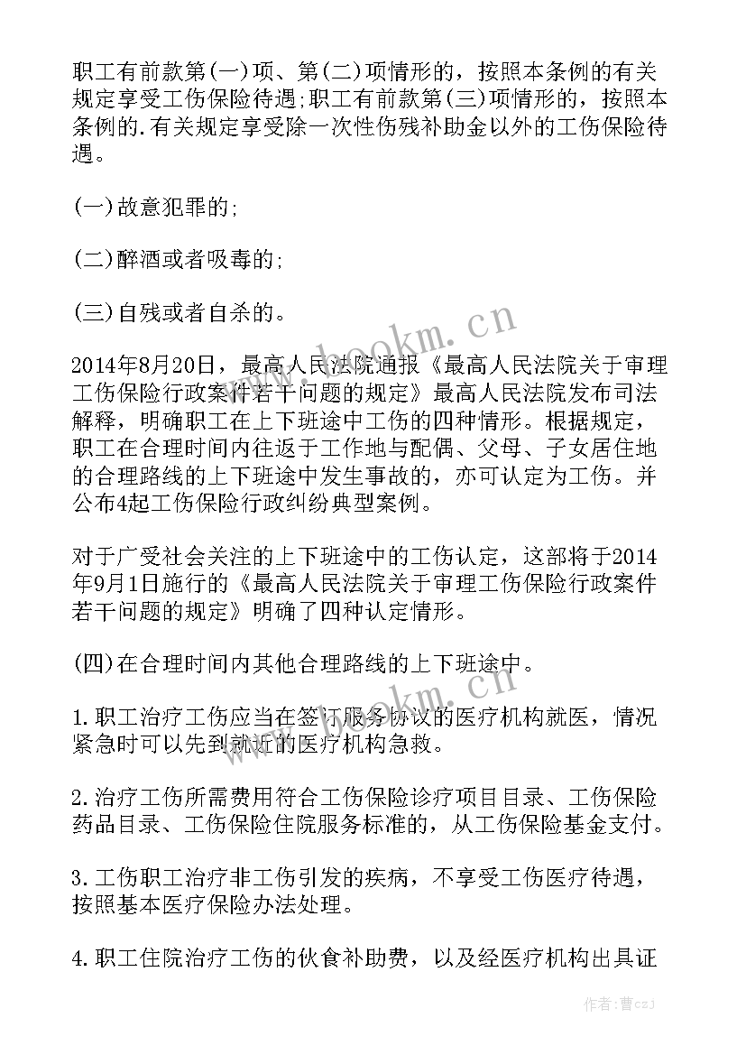 工伤认定工作人员工作总结通用