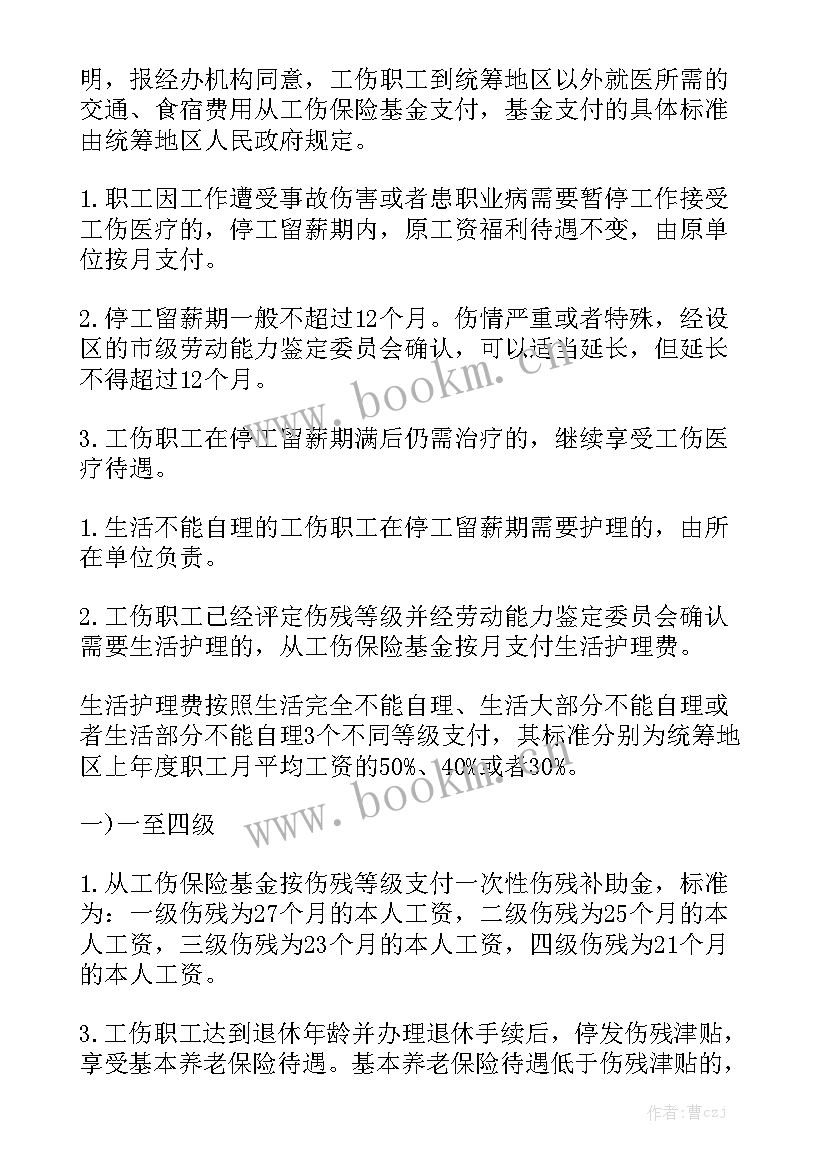 工伤认定工作人员工作总结通用