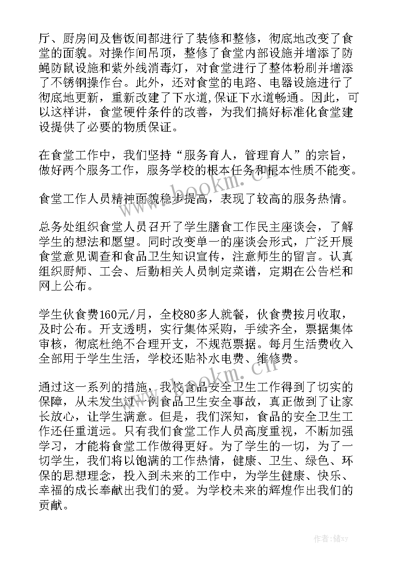 2023年食堂工作人员个人工作总结 食堂工作总结汇总