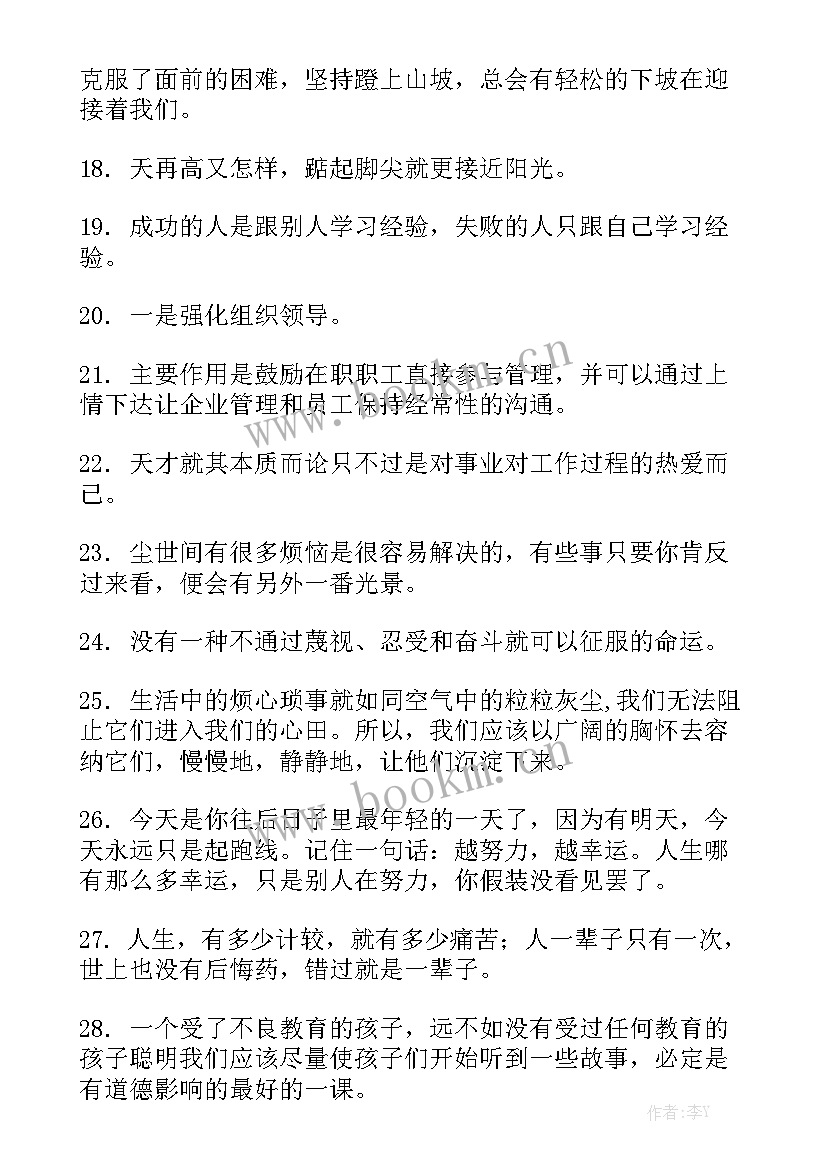 充满工作正能量的短语 工作总结的句子正能量句模板