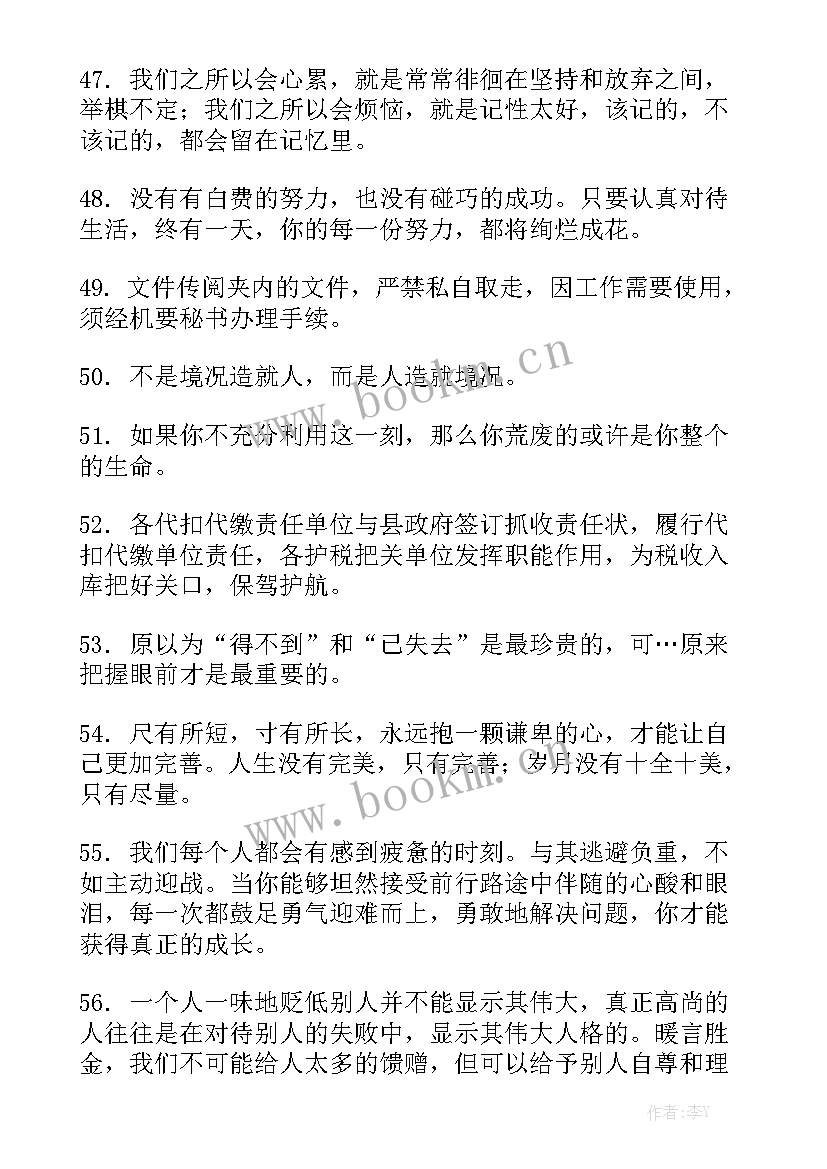 充满工作正能量的短语 工作总结的句子正能量句模板