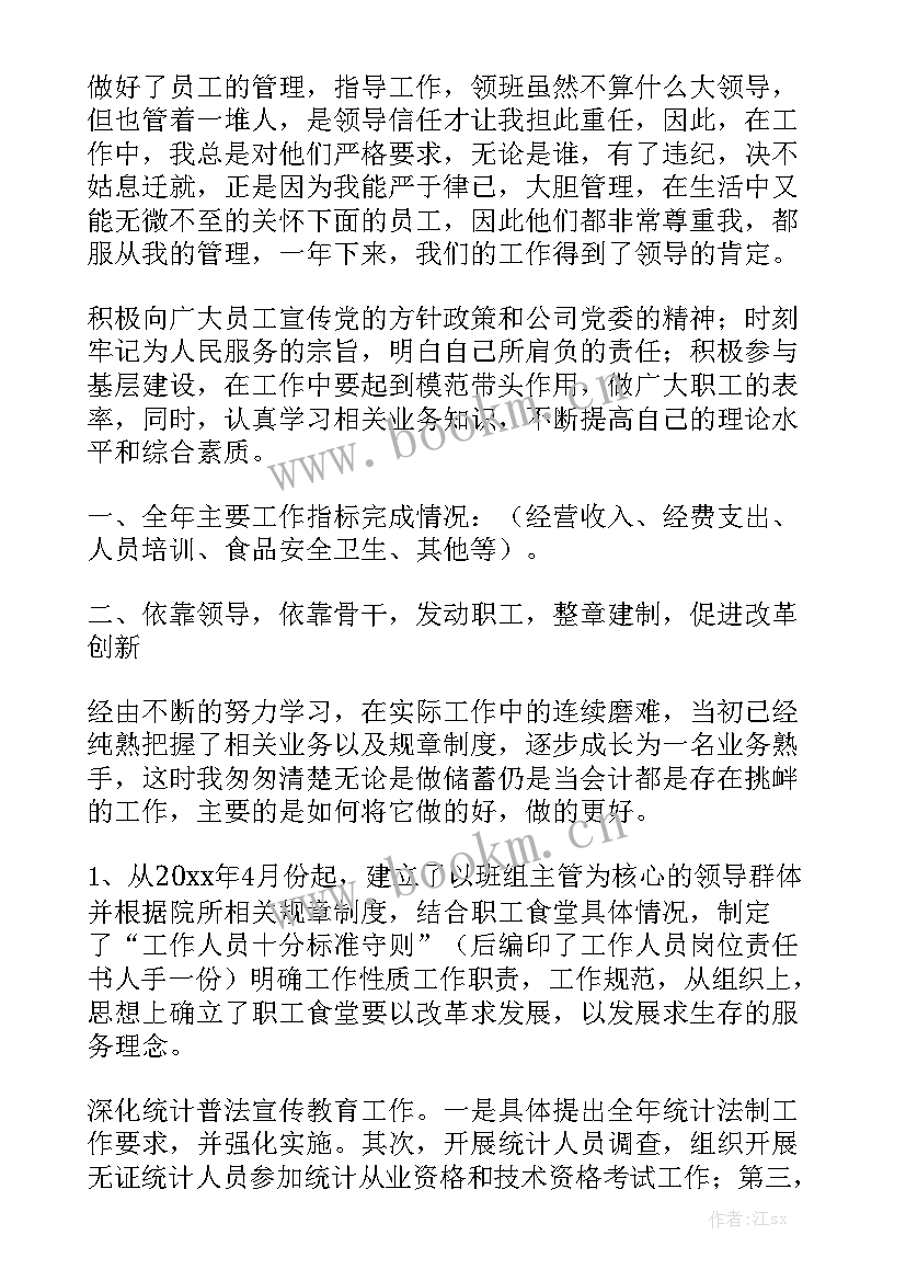 员工食堂厨师工作总结通用