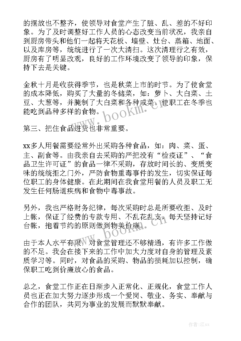 员工食堂厨师工作总结通用