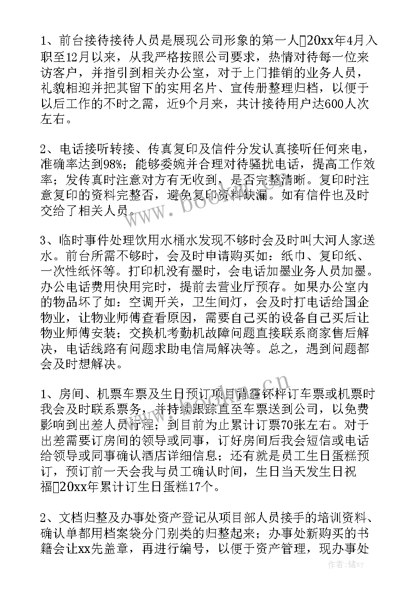 行政前台月度工作总结 行政前台工作总结通用