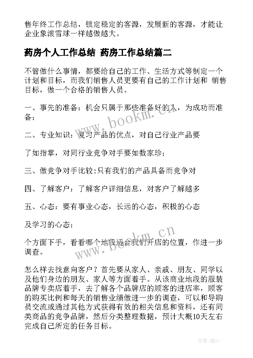 2023年药房个人工作总结 药房工作总结汇总